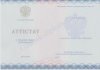 Аттестат за 11 класс 2014-2026 года 